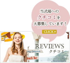 クチコミ