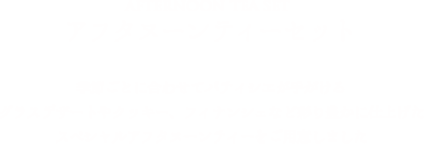 AFTERNOON TEA